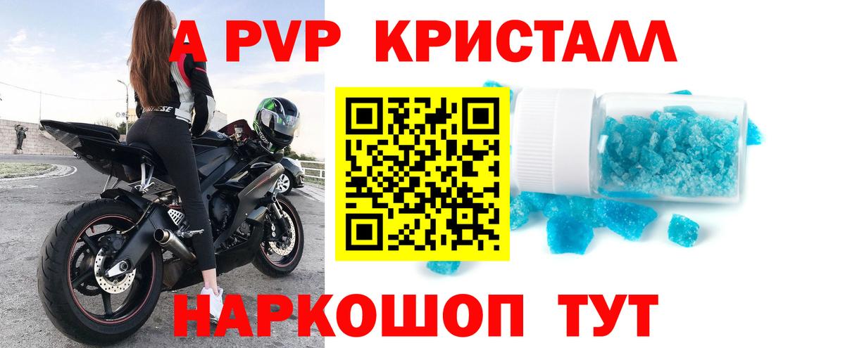 A PVP крисы CK Нефтекумск