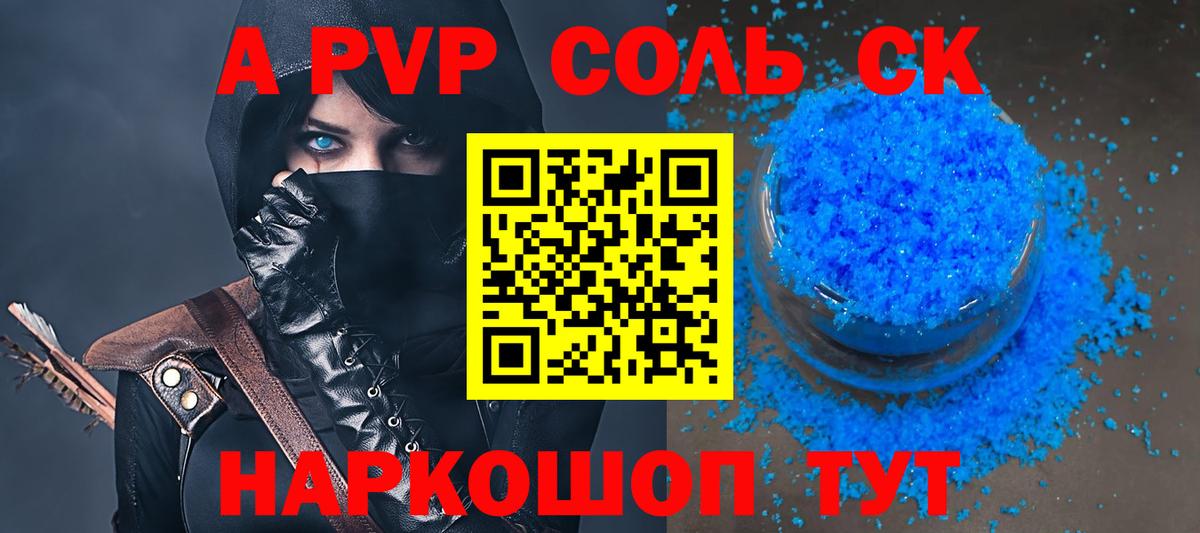 Альфа ПВП VHQ  A PVP  Нефтекумск  A PVP СК КРИС  Вход с VPN  купить  цена  А ПВП СК 