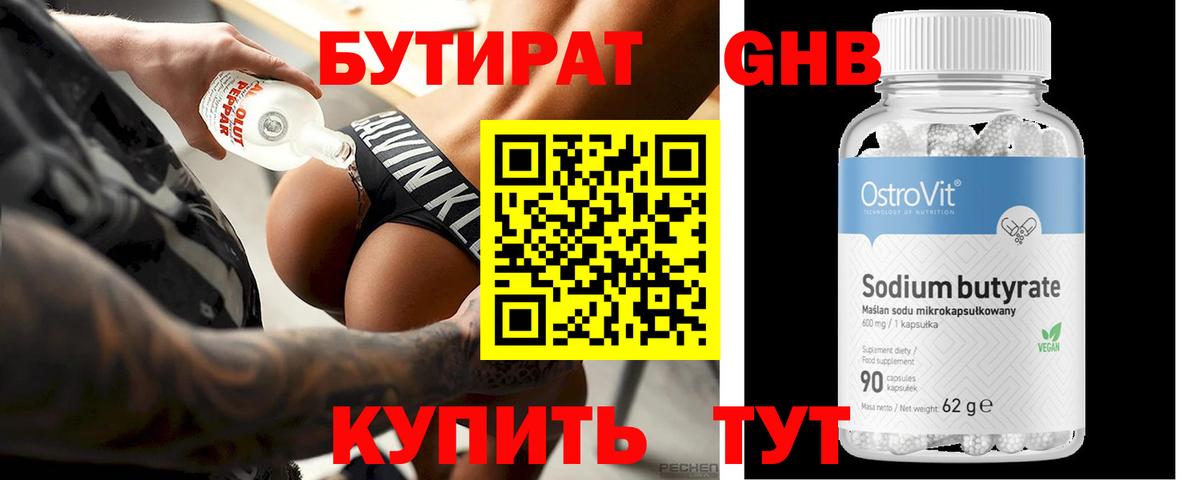 Нефтекумск  Бутират оксибутират  Вход с VPN 