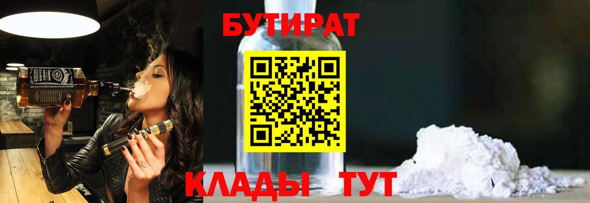 Бутират 1.4BDO Нефтекумск