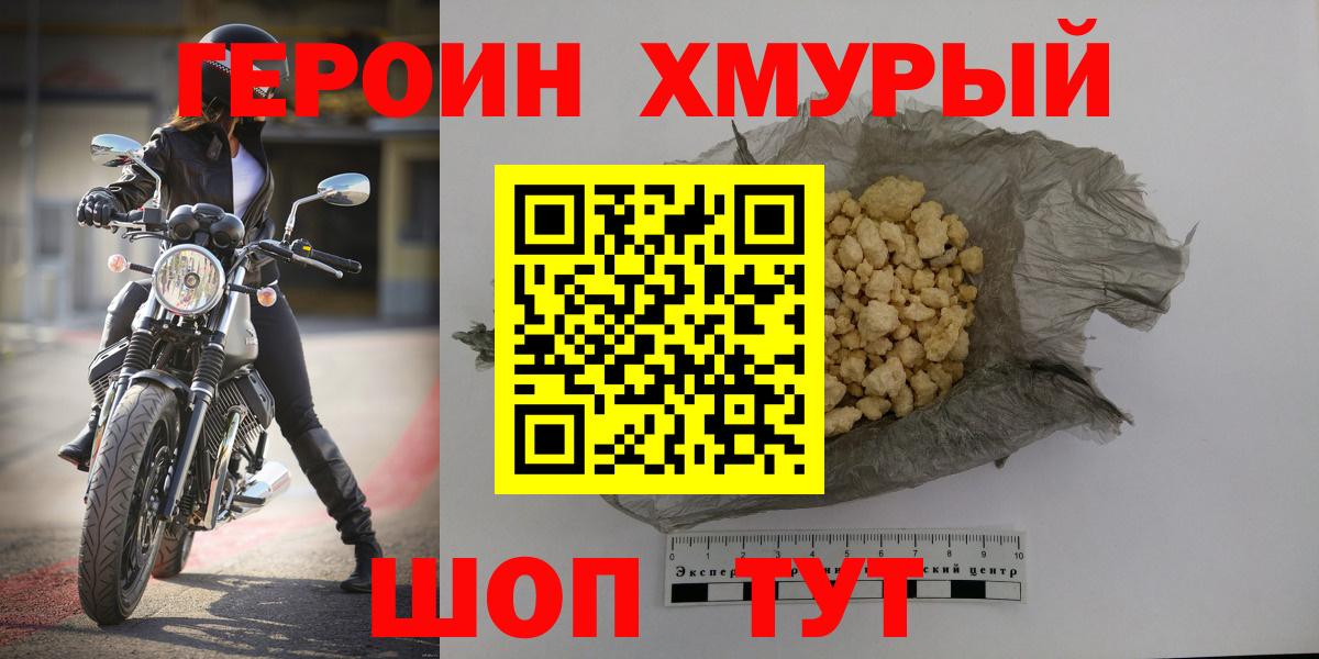 ГЕРОИН Heroin Нефтекумск