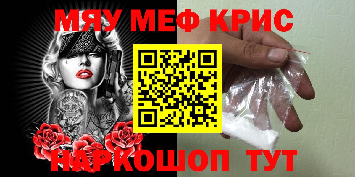 Меф кристаллы Нефтекумск