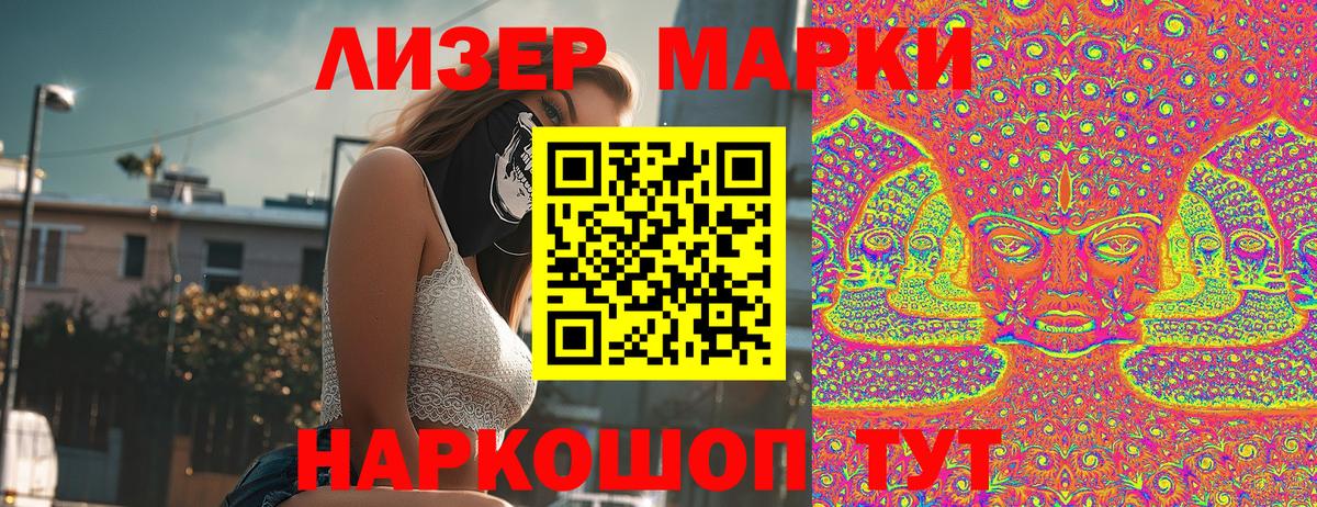 Марки 25I-NBOMe 1,5мг Нефтекумск